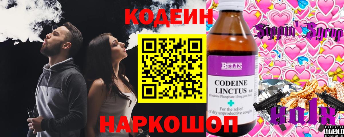 Кодеиновый сироп Lean напиток Lean (лин)  Кодеиновый сироп Lean напиток Lean (лин)  Вход с VPN  Долгопрудный 