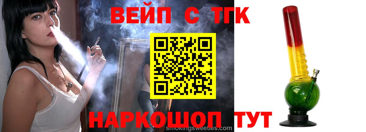 Долгопрудный  ТГК гашишное масло  Вход с VPN  ТГК вейп 